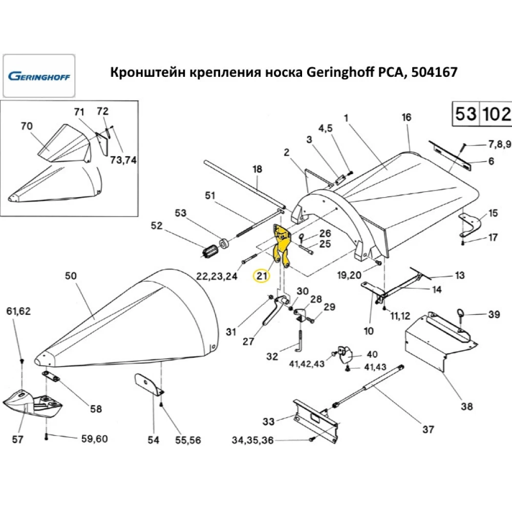 Кронштейн кріплення шкарпетки Geringhoff PCA, 504167