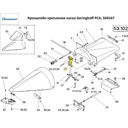 Кронштейн кріплення шкарпетки Geringhoff PCA, 504167