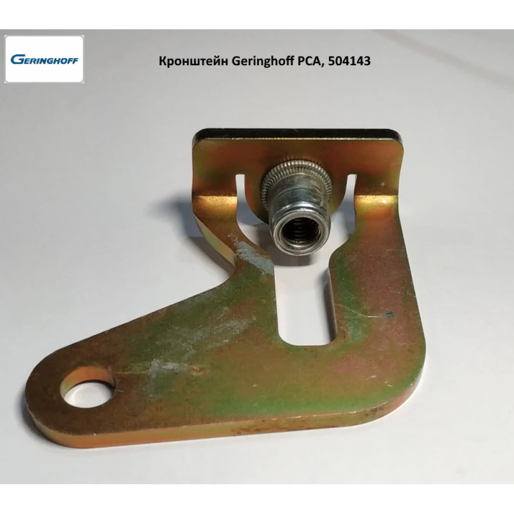 Кронштейн Geringhoff PCA, 504143