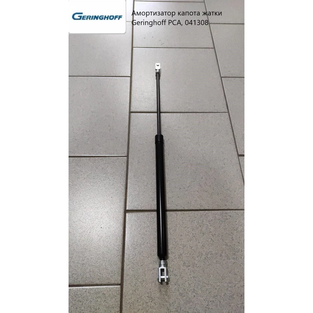 Амортизатор капота жатки Geringhoff PCA, 041308