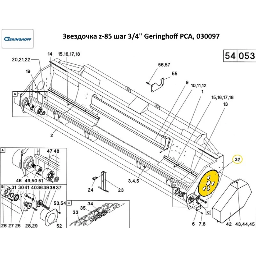 Зірочка z-85 крок 3/4“ Geringhoff PCA, 030097