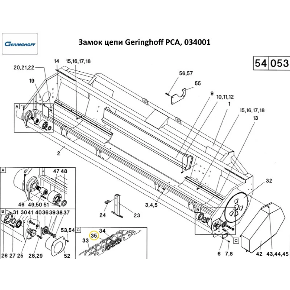 Дзвіно сполучне ланцюга жатки Geringhoff PCA, 034001