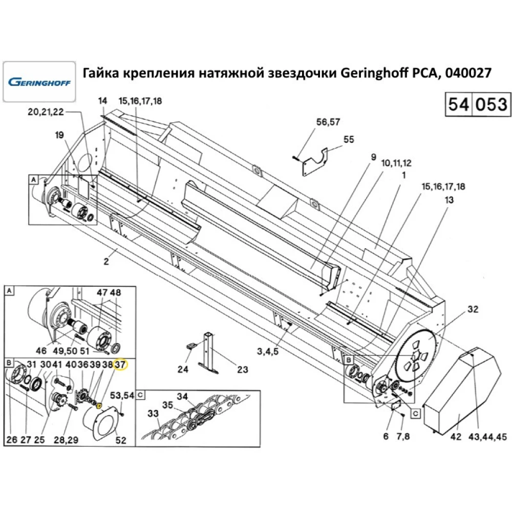 Гайка натяжної зірочки Geringhoff PCA, 040027