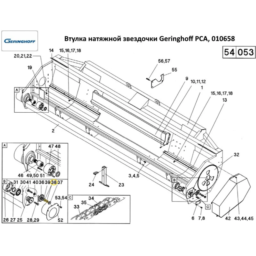 Втулка натяжної зірочки Geringhoff PCA, 010658