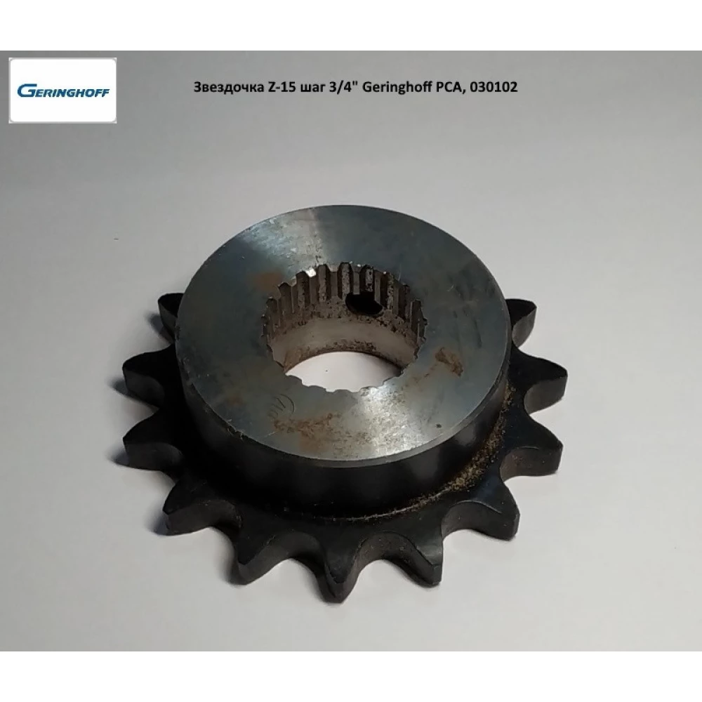 Зірочка Z-15 крок 3/4“ Geringhoff PCA, 030102