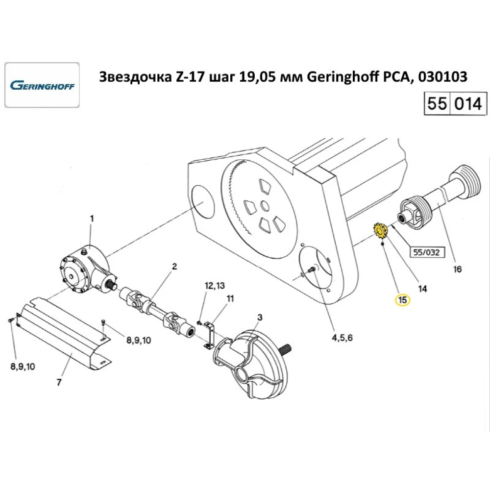 Зірочка Z-17 крок 3/4“ Geringhoff PCA, 030103