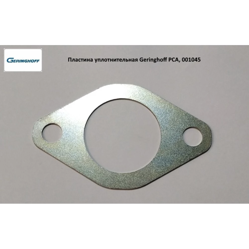 Пластина ущільнення вала (оригінал) Geringhoff PCA, 001045