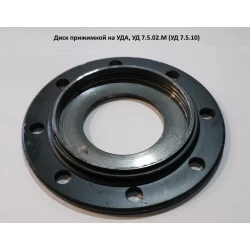 Диск притискний на УДА, УД 7.5.02.М (УД 7.5.10)