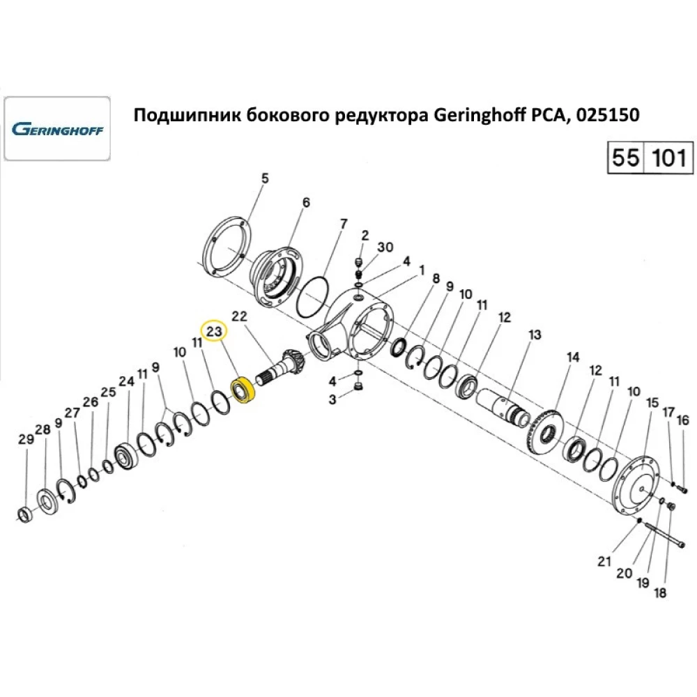 Підшипник бічного редуктора Geringhoff PCA, 025150