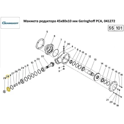Манжета редуктора Geringhoff PCA, 041272