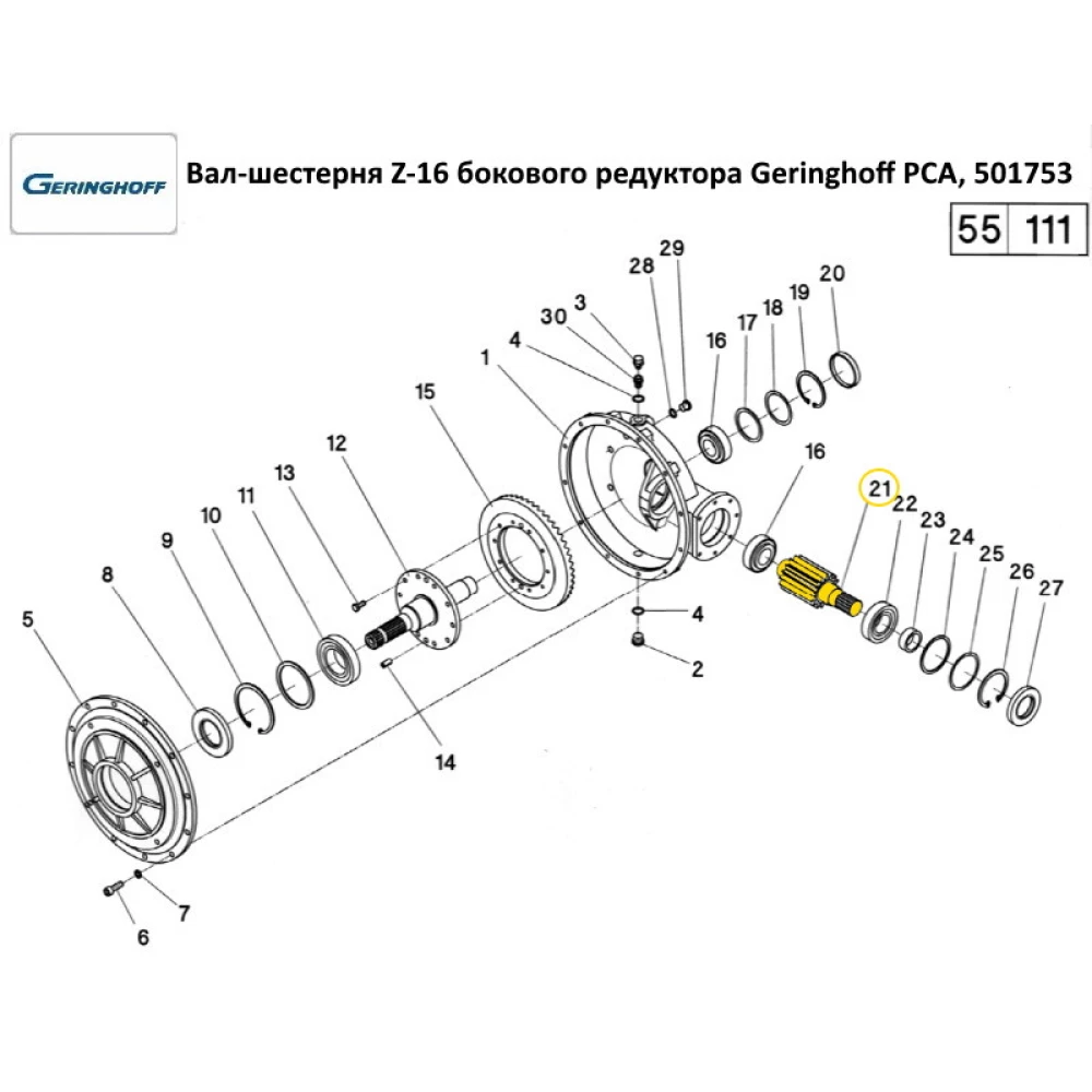 Вал-шестерня Z-16 бічного редуктора Geringhoff PCA, 501753