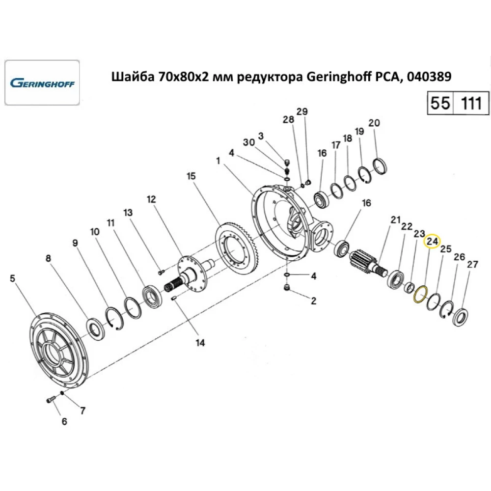Шайба 70х80х2 мм Geringhoff PCA, 040389