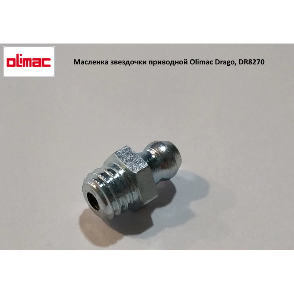 Маслянка зірочки приводної Olimac Drago, DR8270