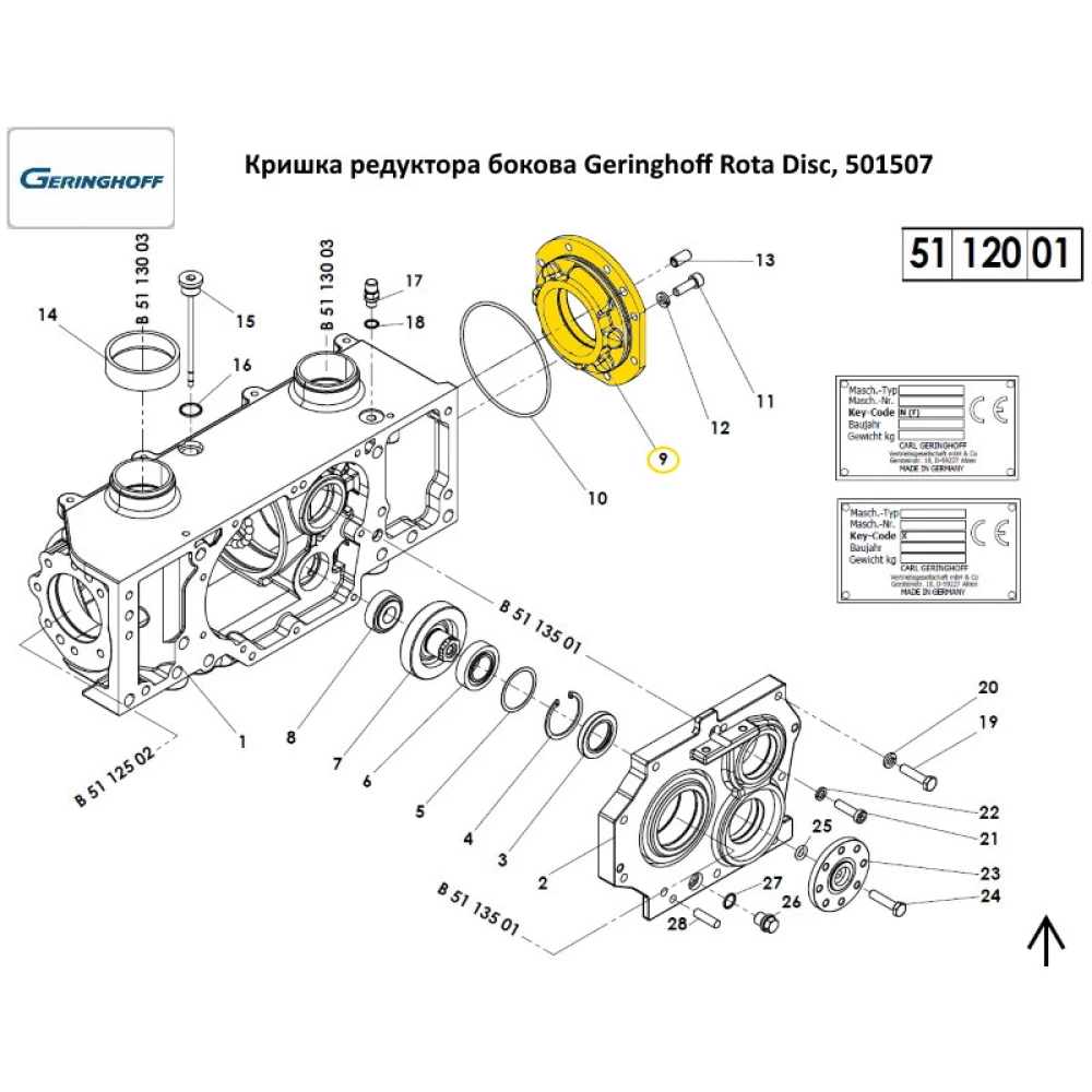 Кришка редуктора бічна Geringhoff Rota Disc, 501507