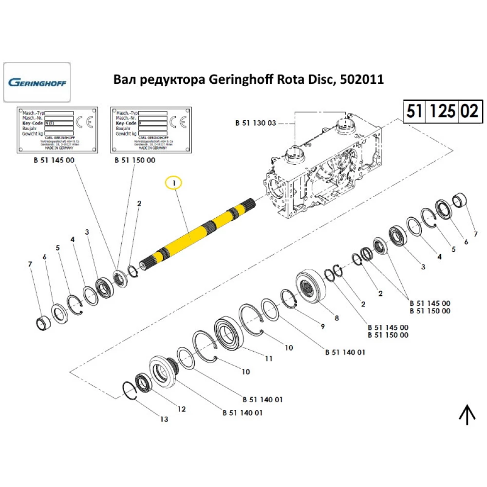 Вал шліцьовий редуктор Geringhoff Rota Disc, 502011