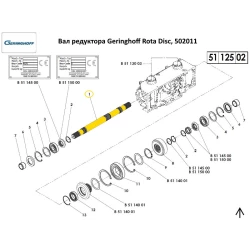 Вал шліцьовий редуктор Geringhoff Rota Disc, 502011