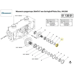 Манжета редуктора 30х47х7 мм Geringhoff Rota Disc, 041260