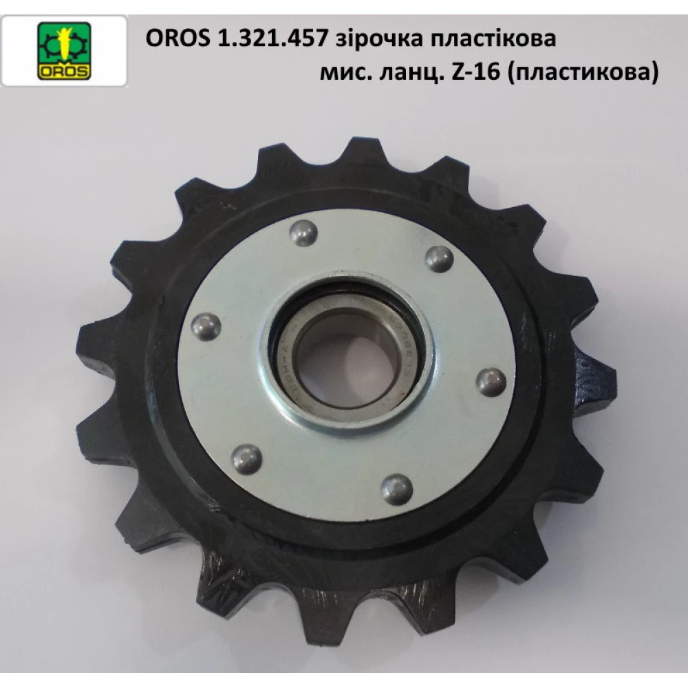 Звездочка z-16 с подшипником Oros, 1.300.998