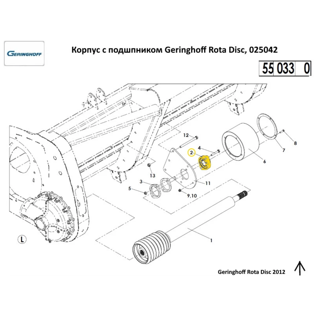 Корпус із підшпником Geringhoff Rota Disc, 025042
