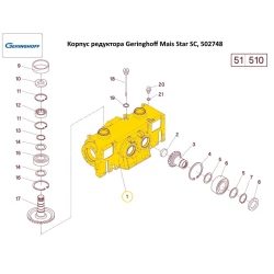 Корпус редуктора приводу вальців Geringhoff Mais Star SC, 502748 Корпус редуктора приводу вальців Geringhoff Mais Star SC, 502748