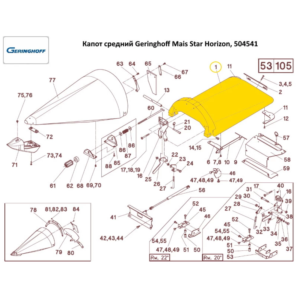 Капот середній Geringhoff Mais Star Horizon, 504541