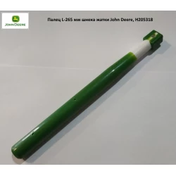 Палец L=265 мм шнека жатки (композитный) John Deere, H205318