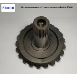 Шестірня шліцьова z-21 редуктора жатки Fantini, 23848