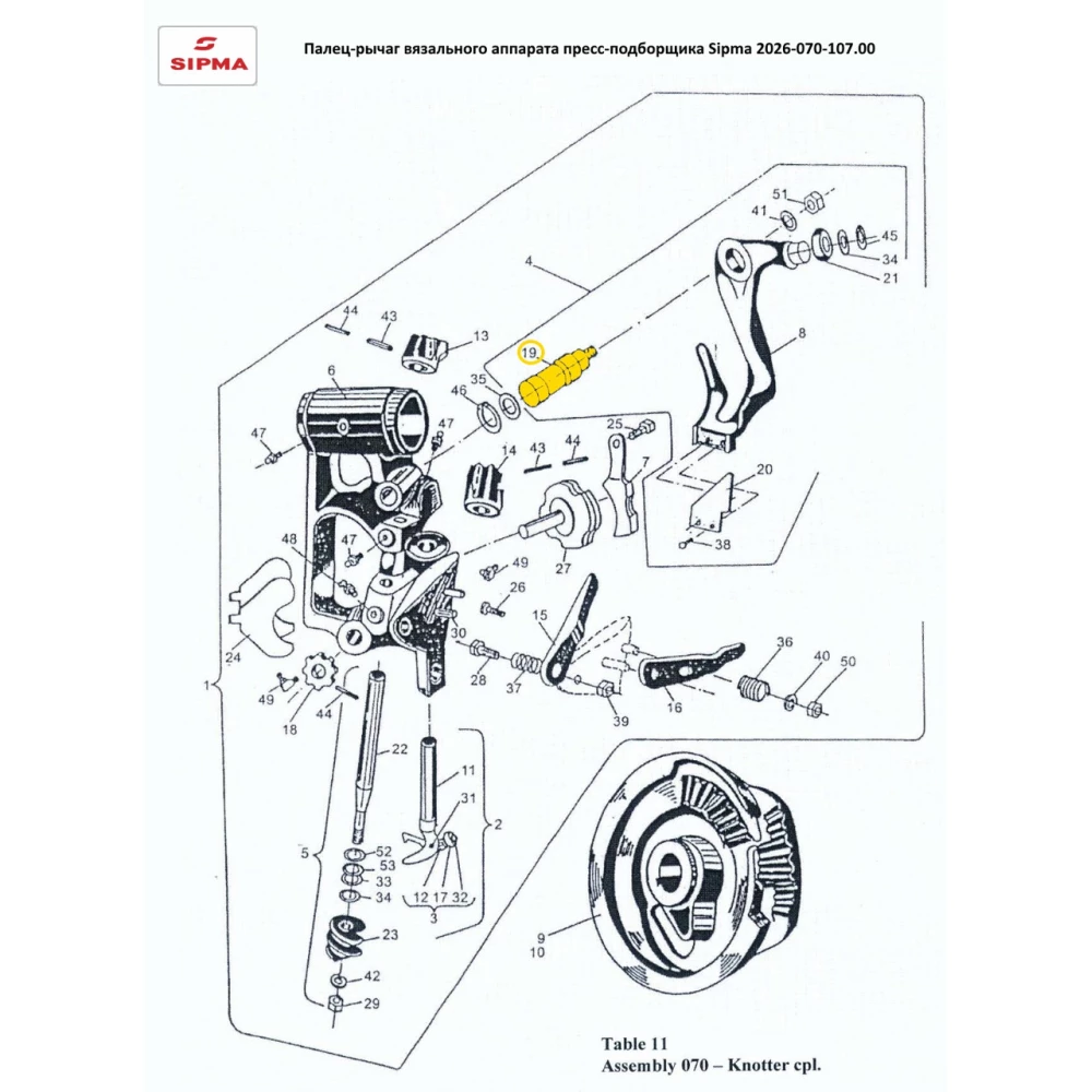 Палець в“язального апарату Sipma, 2026-070-107.00