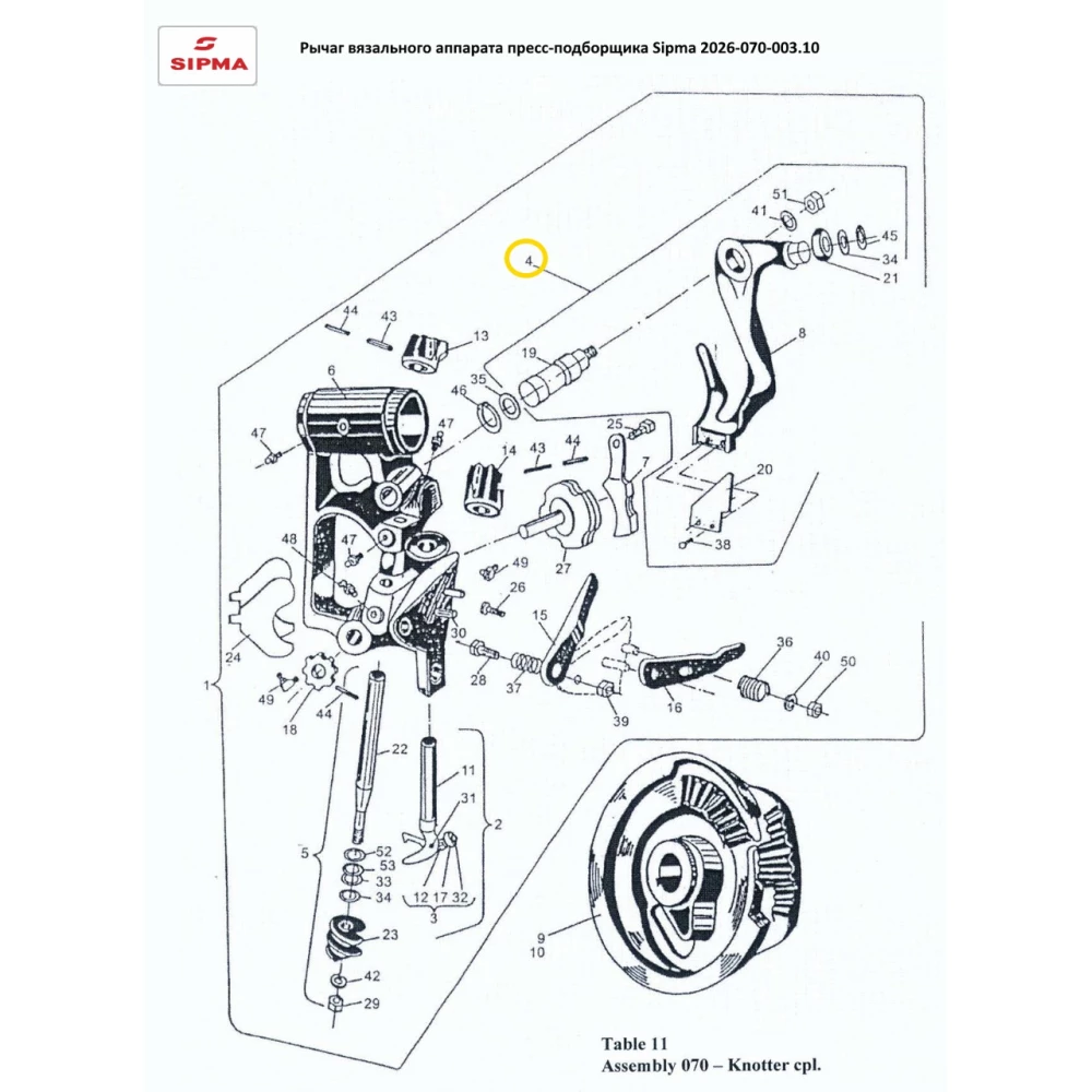 Важіль в“язального апарату Sipma (блакитний)