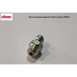 Прес-оливка редуктора Olimac Drago, DR8050 Прес-оливка редуктора Olimac Drago, DR8050