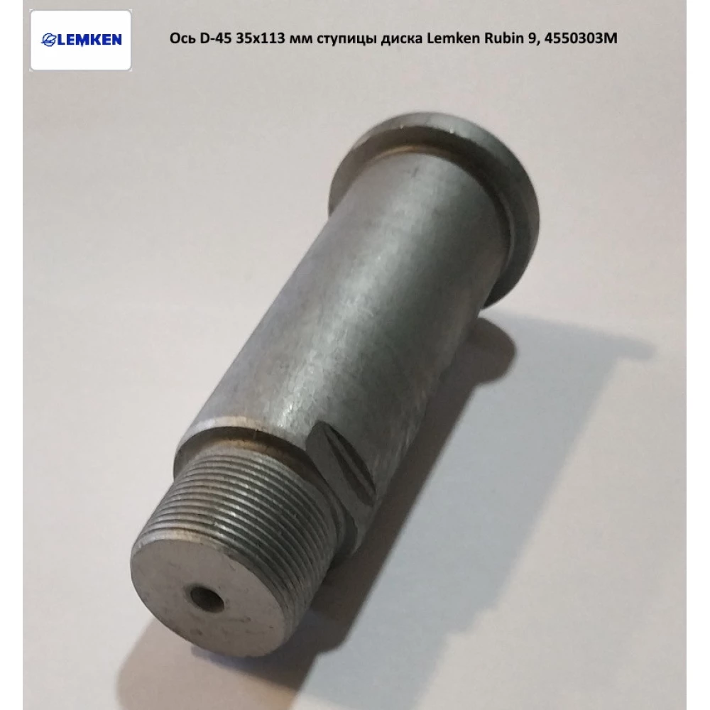 Вісь D-45 мм 35х113 мм маточини диска Lemken Rubin 9, 4550303