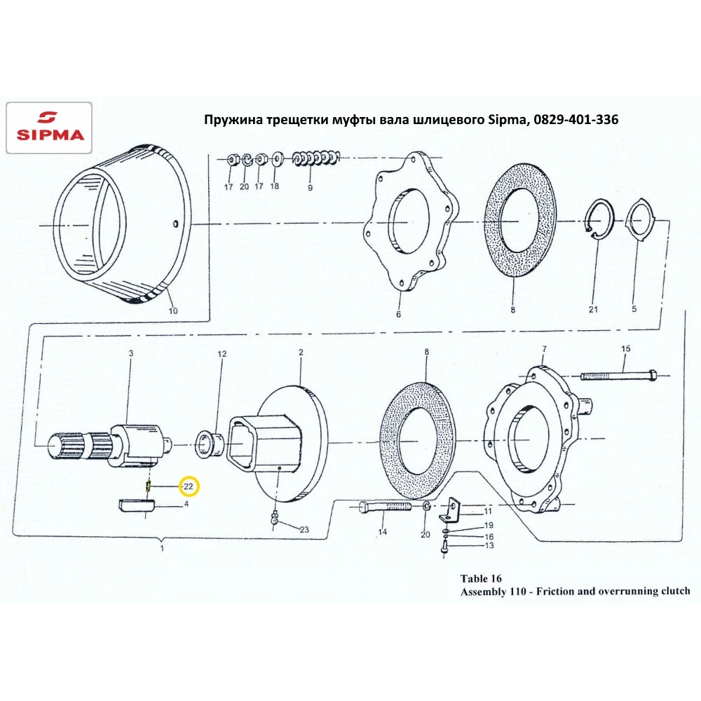 Пружина тріскачки муфти вала шліцьового Sipma, 0829-401-336
