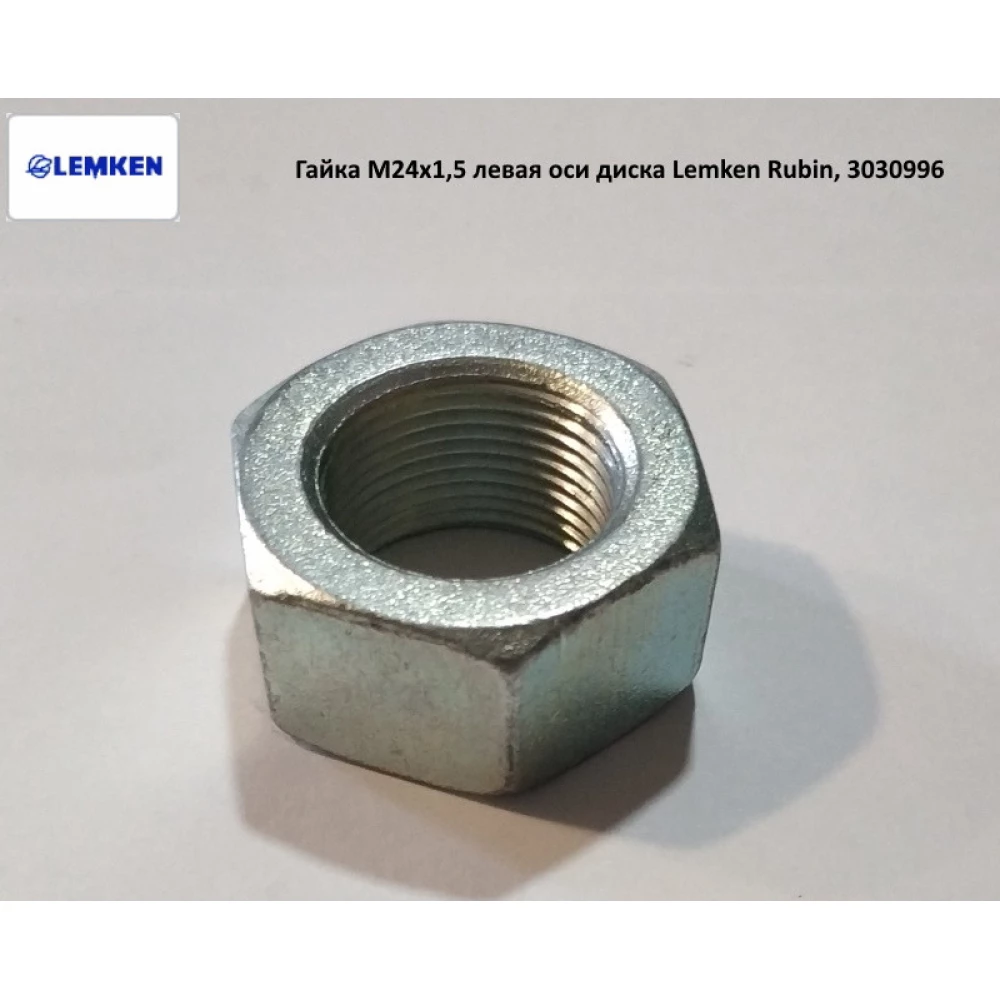 Гайка M24x1,5 ліва осі диска Lemken Rubin, 3030995