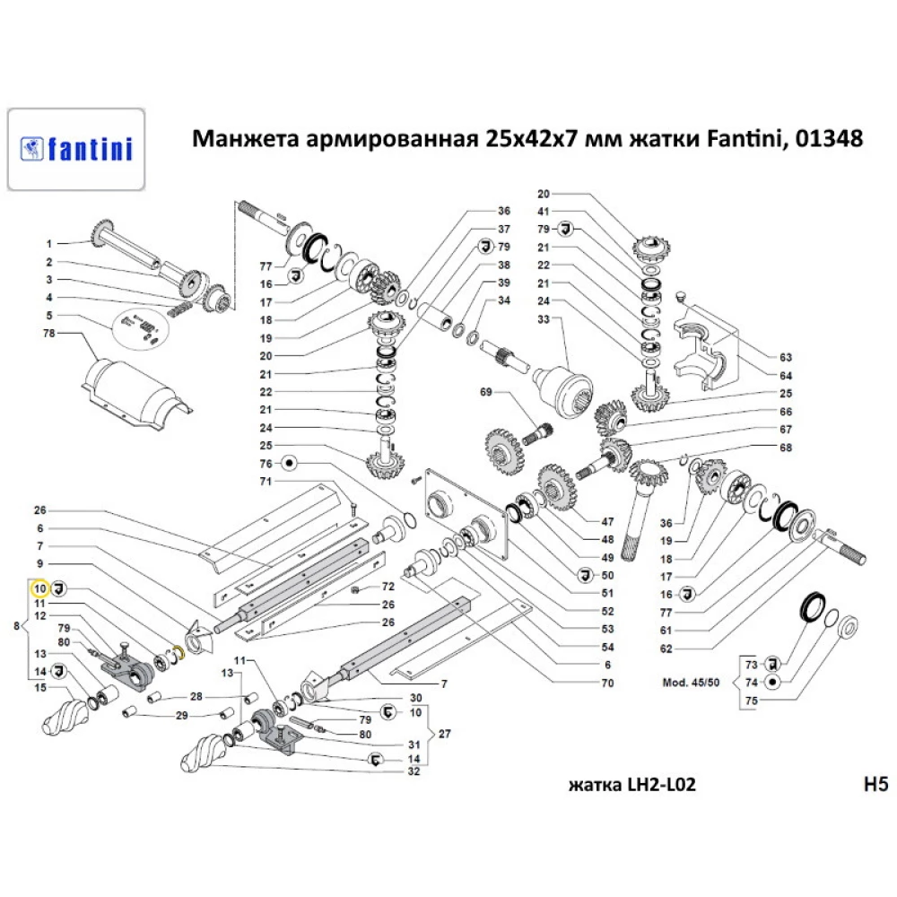 Манжета армована 25x42x7 мм жатки Fantini, 01348