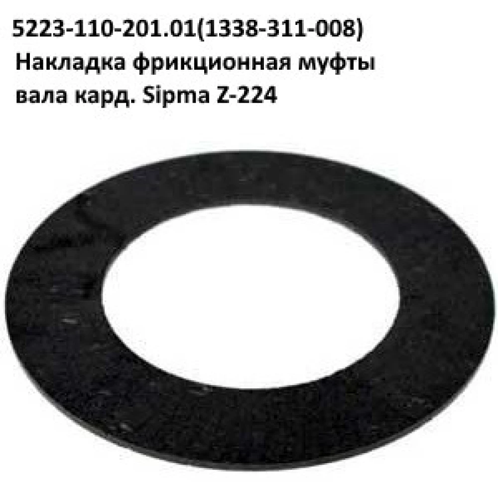 Пружина тріскачки муфти вала шліцьового Sipma, 0829-401-336