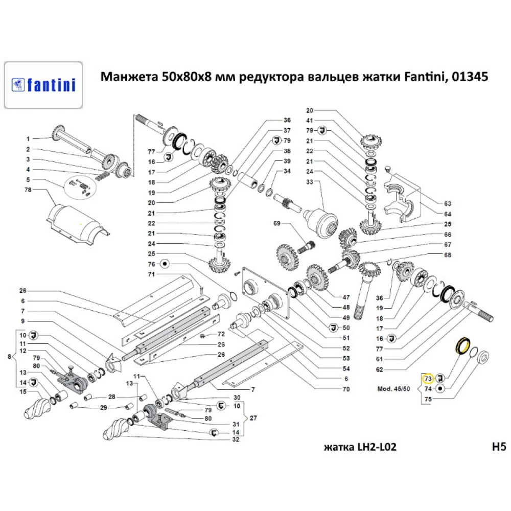 Манжета армована 50x80x8 мм редуктора вальців жатки Fantini, 01345