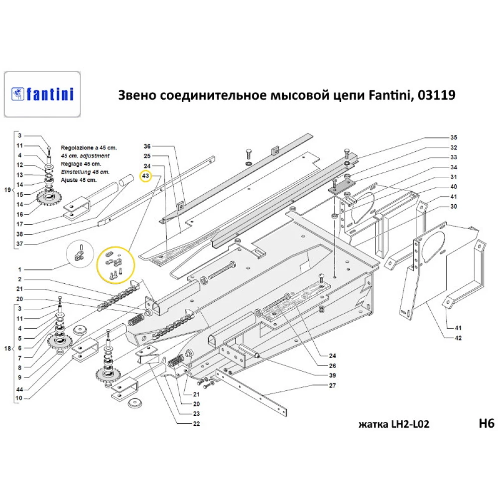 Дзвіно сполучне мисового ланцюга Fantini, 03119