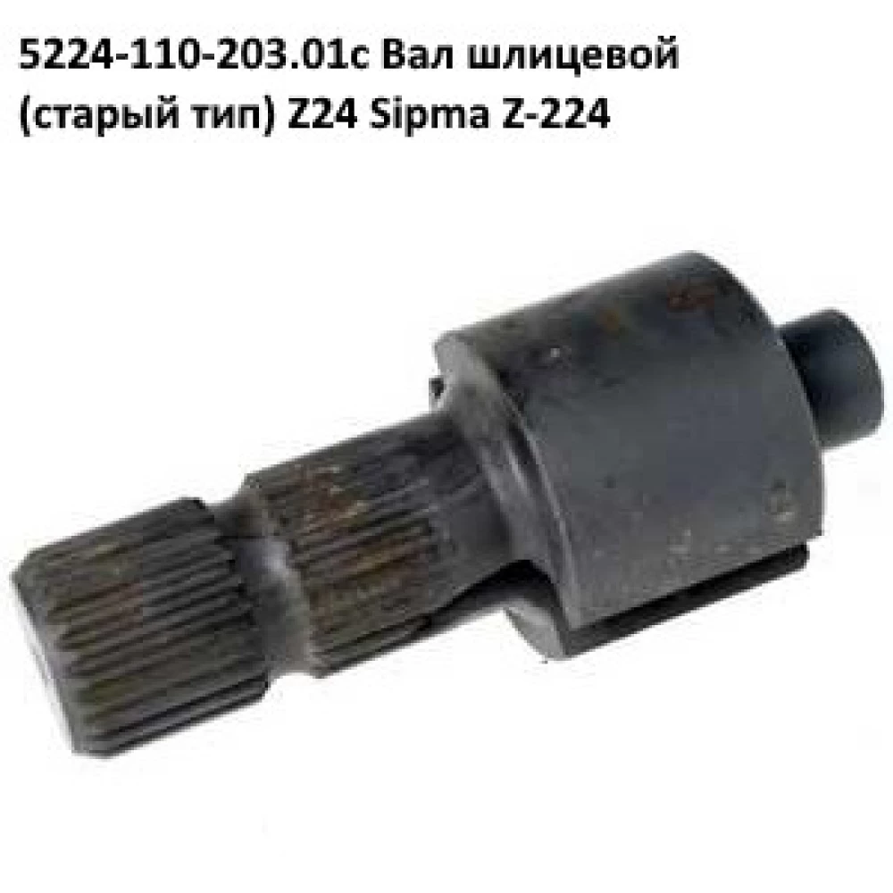 Втулка вала трещeтки Sipma, 1322-169-147.00