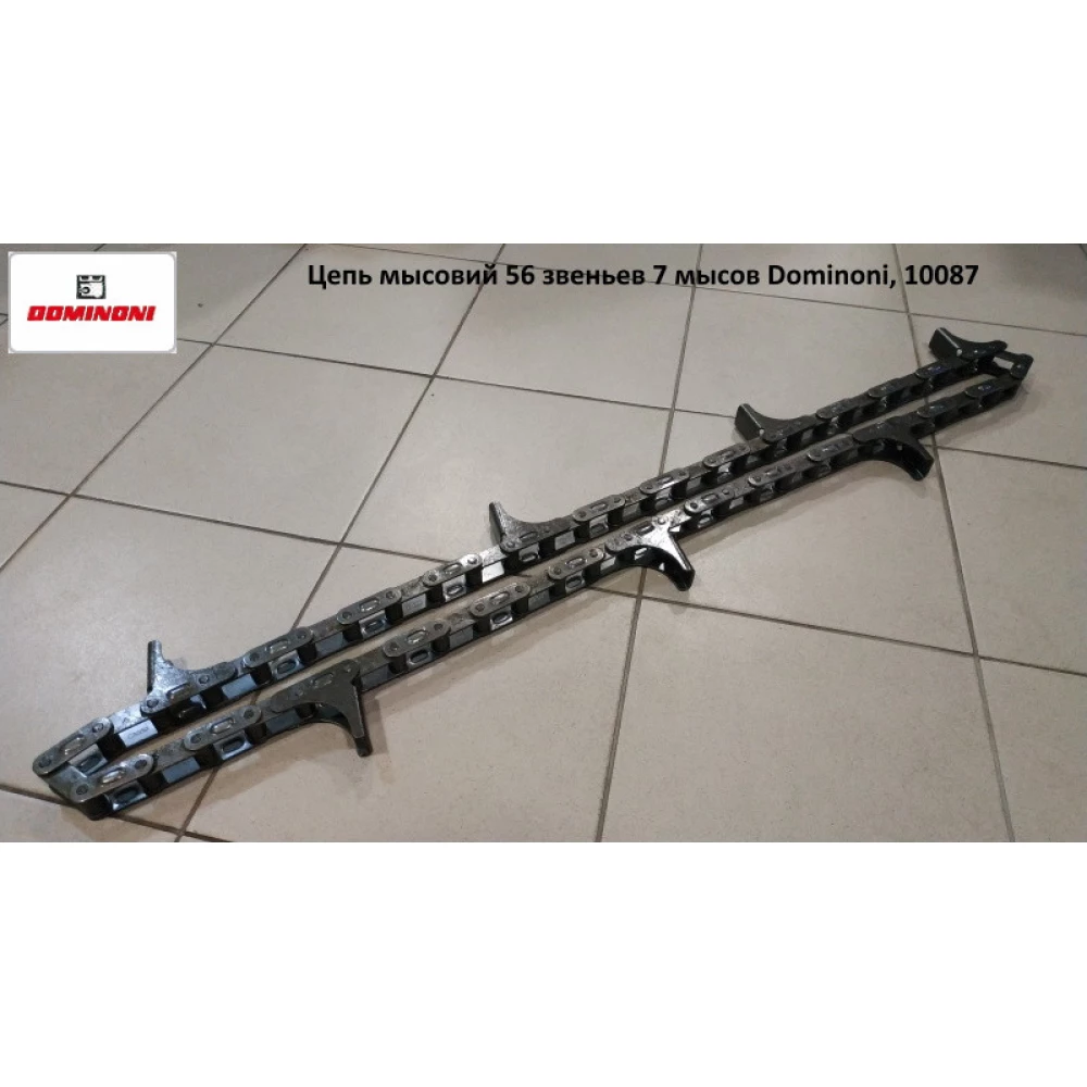 Ланцюг мисовий 56 ланок 7 мисів Dominoni, 10087