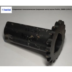Соединение телескопическое (наружная часть) жатки Fantini, 20809 (12917)