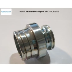 Втулка розпірна (АНАЛОГ) Geringhoff Rota Disc, 501072
