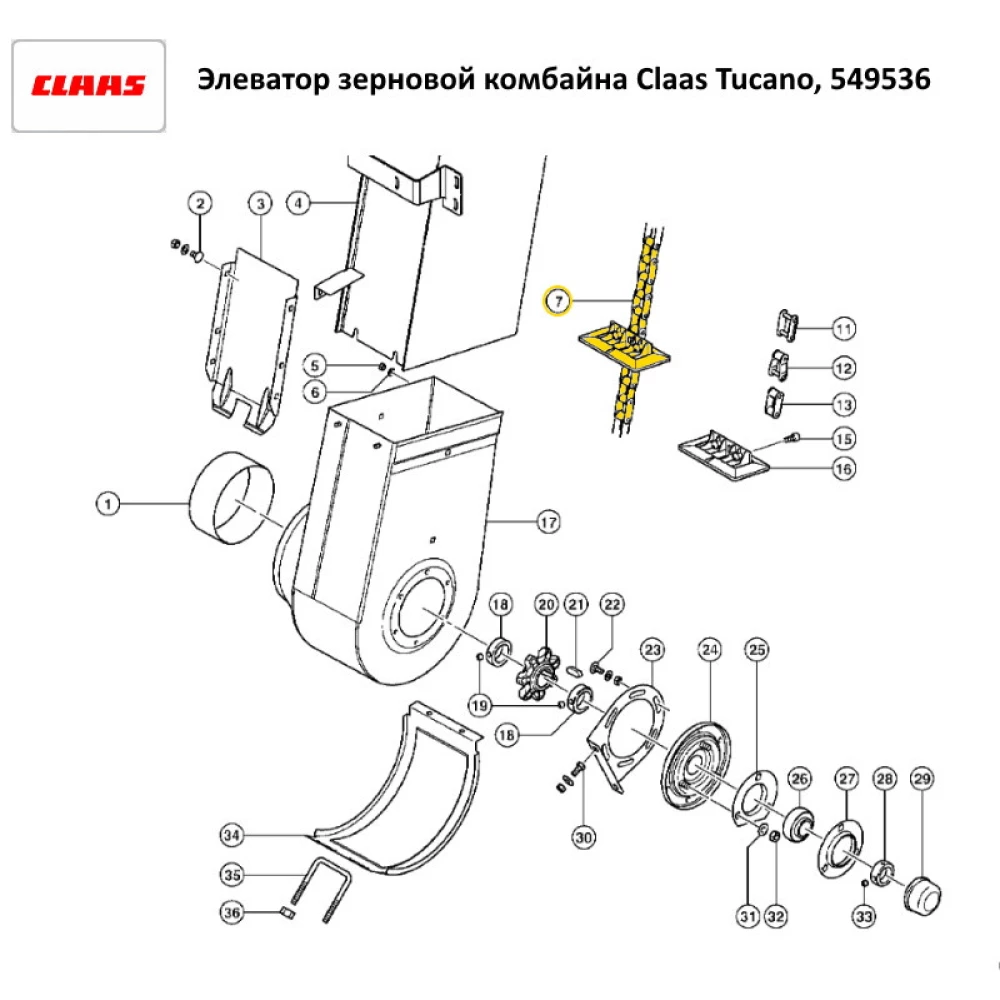 Елеватор зерновий комбайна Claas Tucano 340/ 440/ 450​​​​​​​, 549536