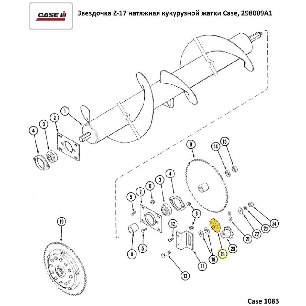 Зірочка Z-17 натяжна кукурудзяної жатки Case, 298009A1