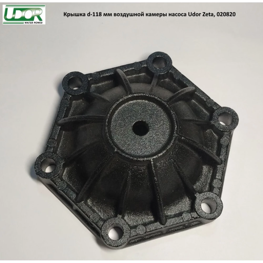 Крышка d-118 мм воздушной камеры насоса Udor Zeta, 020820