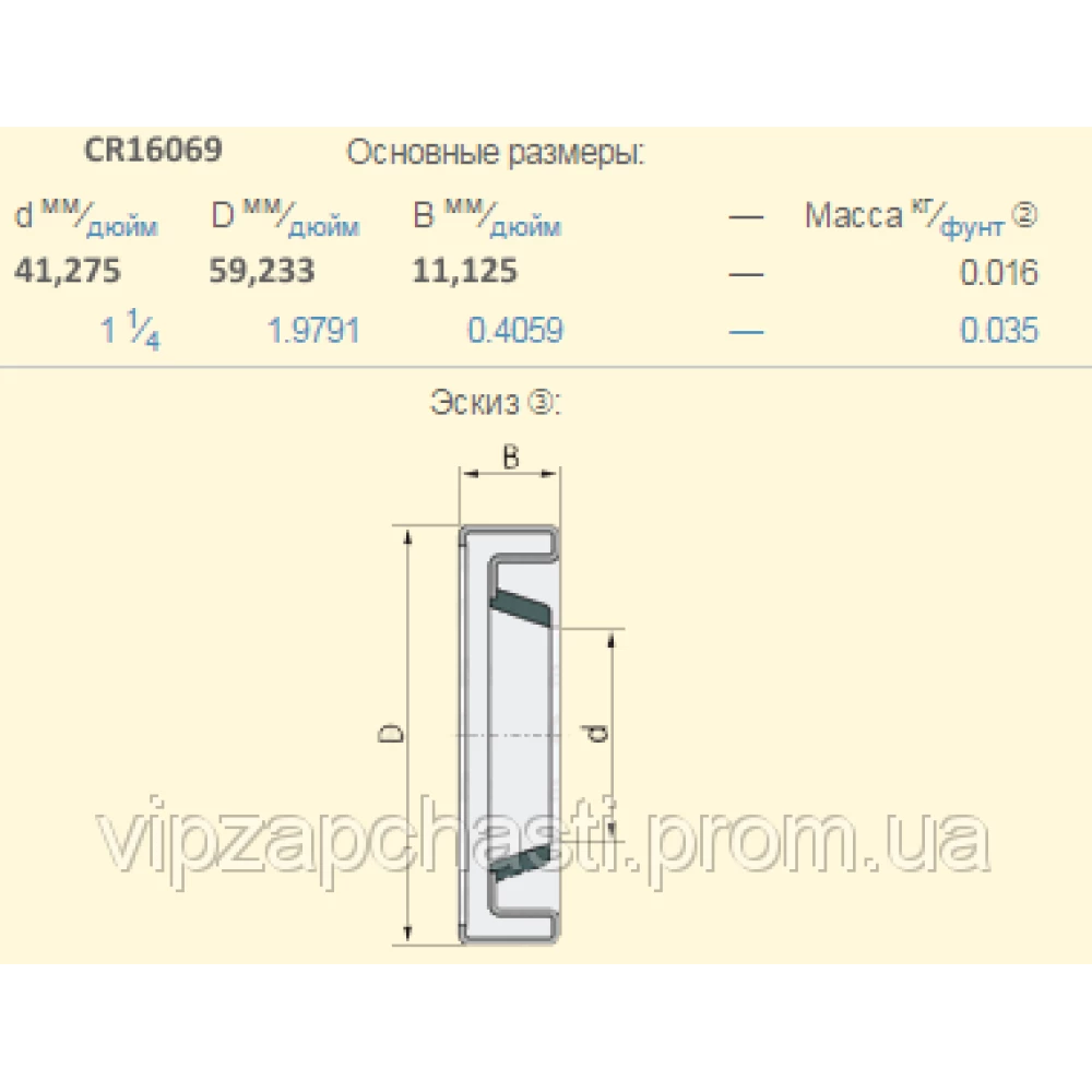Манжета John Deere JD32167 аналог CR16069