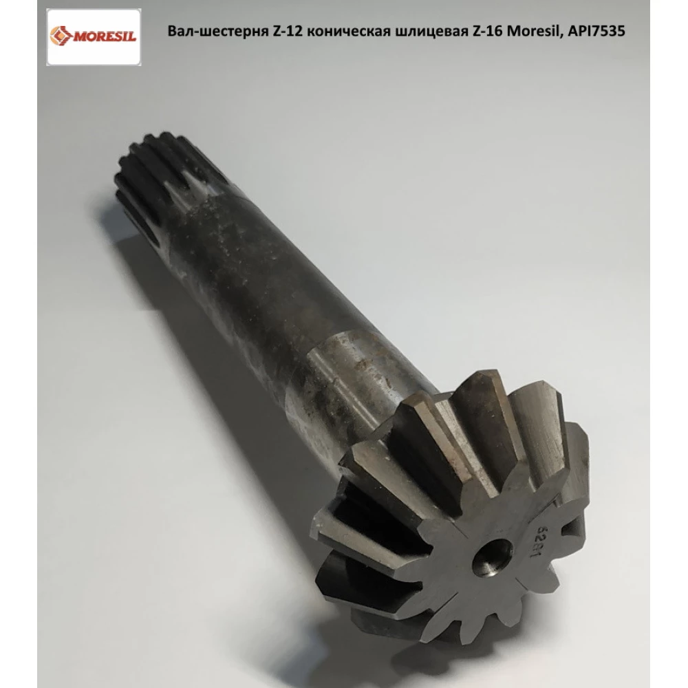 Вал-шестерня Z-12 конічна шліцьова Z-16 редуктора Moresil, API7535