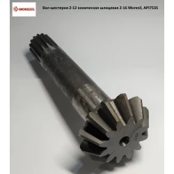 Вал-шестерня Z-12 конічна шліцьова Z-16 редуктора Moresil, API7535
