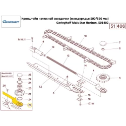 Кронштейн лівий натяжної зірочки (міжряджання 500/550 мм) Geringhoff Mais Star Horizon, 501402 Кронштейн лівий натяжної зірочки (міжряджання 500/550 мм) Geringhoff Mais Star Horizon, 501402