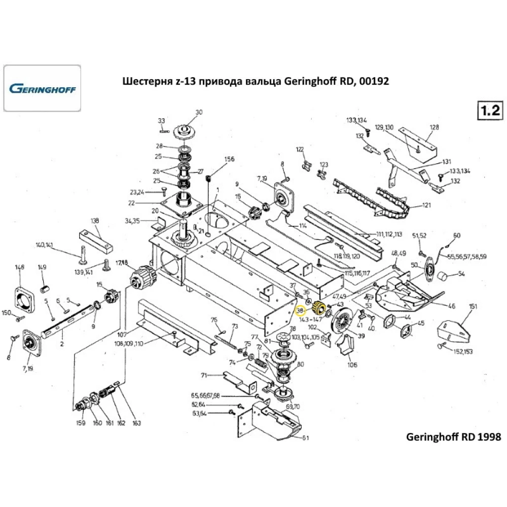Шестірня z-13 привода вальца Geringhoff RD, 001922