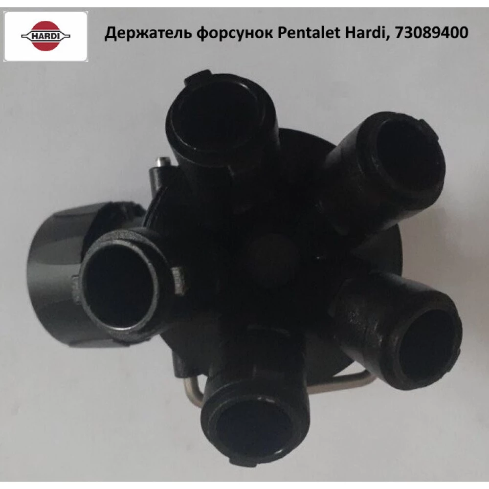 Тримач форсунок Pentalet Hardi, 73089400